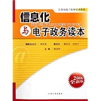 信息化与电子政务读本