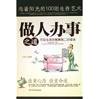 做人办事之道:不在生活中重复第二次错误
