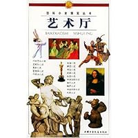 艺术厅/百科小史博览丛书