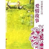 世界著名小说爱情故事现代阅读