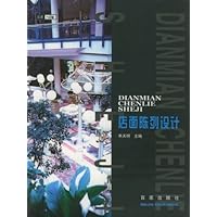 店面陈列设计:平面设计系列