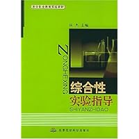 综合性实验指导