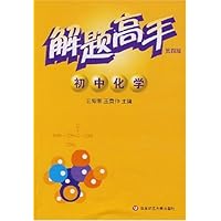 解题高手:初中化学