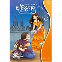 译林世界名著:巴黎圣母院