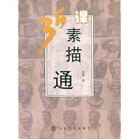 35课素描通