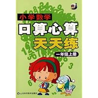 小学数学口算心算天天练(1上新课标)