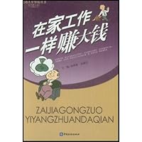 在家工作一样赚大钱(彩色图文版)