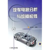 汽车电路分析与故障检修