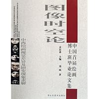 图像时空论:中西绘画视觉差异及嬗变现象求解