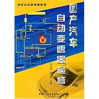 国产汽车自动变速器检修