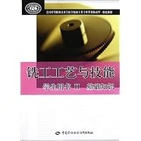 全国中等职业技术学校金属加工类专业任务驱动型一体化教材•铣工工艺与技能:基础知识(学生用书2)