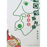 POP陈列师系列丛书:美食篇