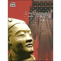 白话二十四史精华(上下)