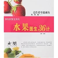 雅歌•家有好医生系列04:水果医生36计