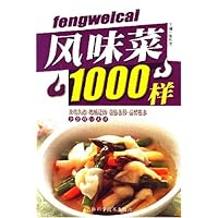 风味菜1000样