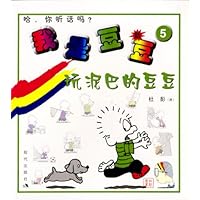 玩泥巴的豆豆/我是豆豆