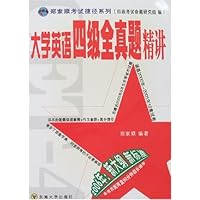 大学英语四级全真题精讲(2006年)