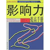 影响力提高手册