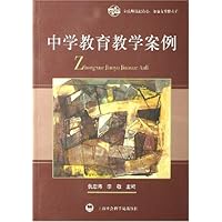 中学教育教学案例