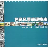 色彩风景表现技法