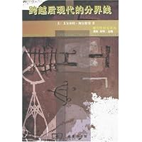 跨越后现代的分界线