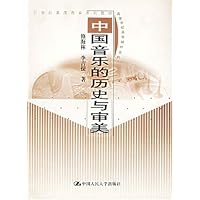 中国音乐的历史与审美