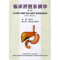临床肝胆系病学(新版)
