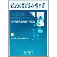 电子战和信息战技术与装备