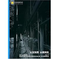 从东到西从西到东:德国卡塞尔美术学院