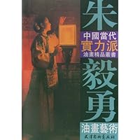 朱毅勇油画艺术