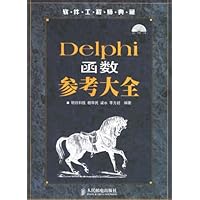 Delphi 函数参考大全(附光盘)