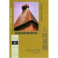 人间喜剧（19）