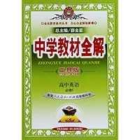 高中英语(必修5配套人民教育出版社实验教科书工具版)/中学教材全解