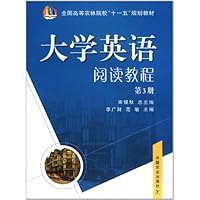 大学英语阅读教程(第3册)