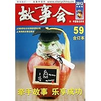 故事会(2013半月刊合订本59)