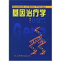 基因治疗学