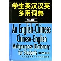 学生英汉汉英多用词典(修订本)