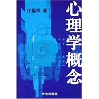 心理学概念