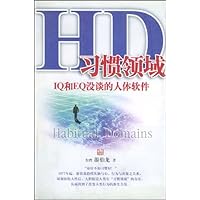 HD习惯领域
