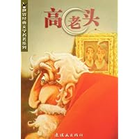 高老头