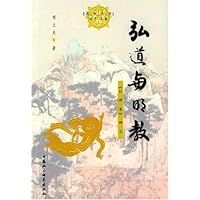 弘道与明教:弘明集研究