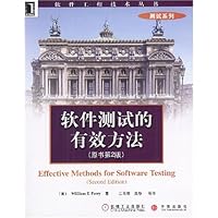 软件测试的有效方法(原书第2版)