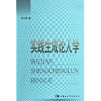 实践生成论人学