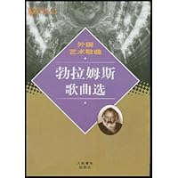 外国艺术歌曲:勃拉姆斯歌曲选