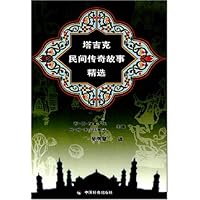 塔吉克民间传奇故事精选