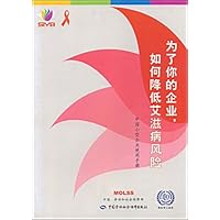 为了你的企业,如何降低艾滋病风险
