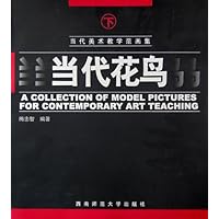 当代花鸟(下)