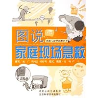 图说家庭现场急救