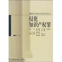 侵犯知识产权罪