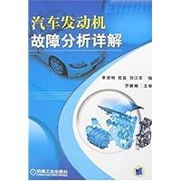 汽车发动机故障分析详解